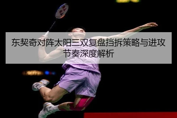 东契奇对阵太阳三双复盘挡拆策略与进攻节奏深度解析 | cc7c7.app